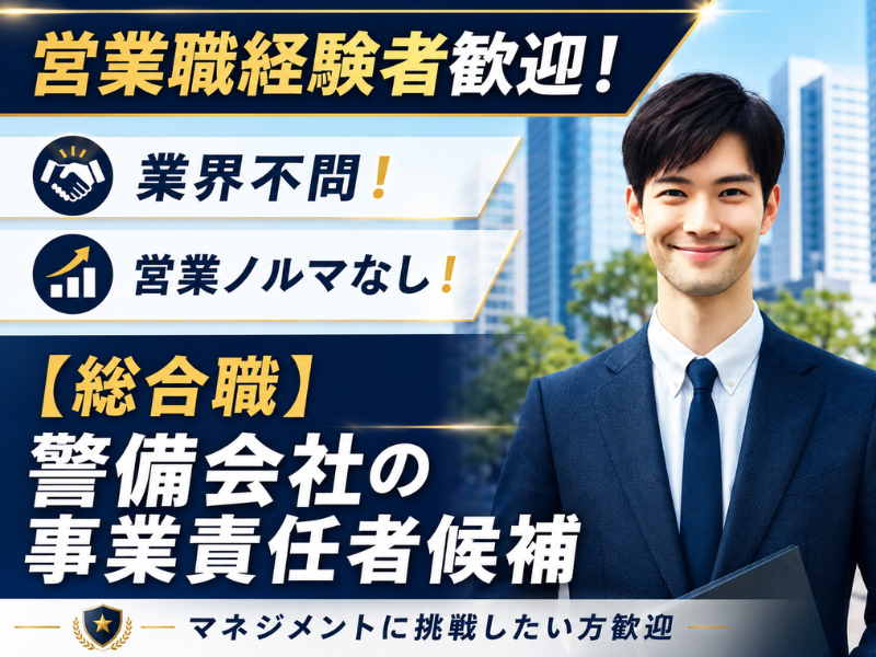 ＳＦＹ警備保障株式会社の求人・転職情報