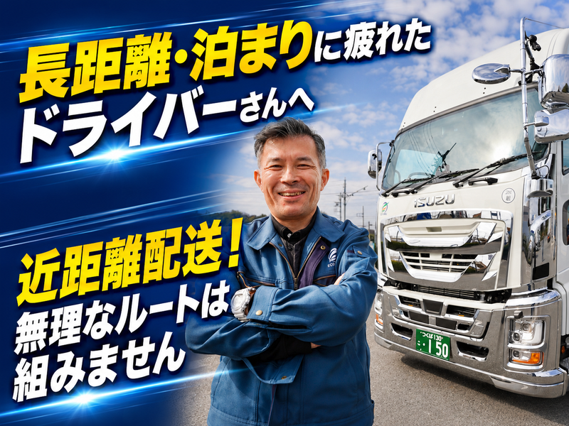 エコウイング物流株式会社の求人・転職情報