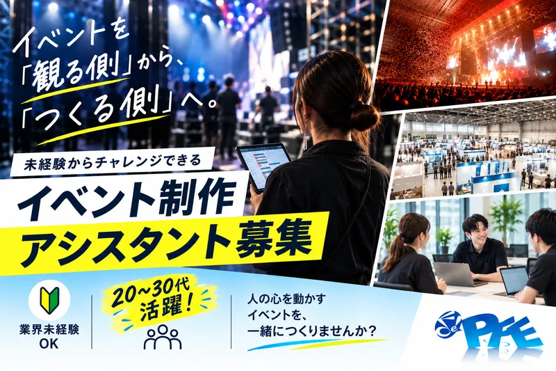 株式会社PFEの求人・転職情報