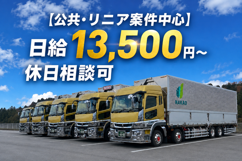 株式会社中尾急送　飯田営業所の求人・転職情報