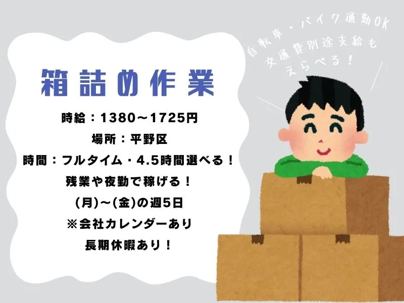 株式会社エクセレントコアのアルバイト・バイト求人情報-18