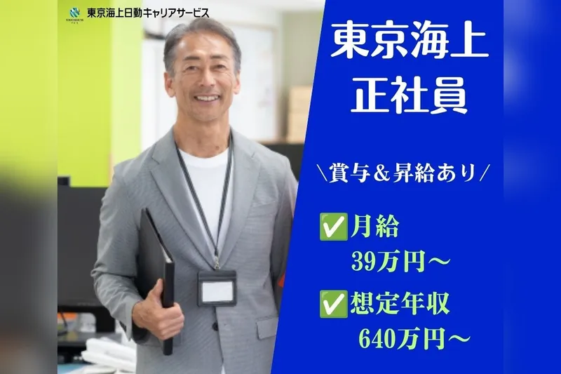 東京海上日動火災保険株式会社の求人・転職情報