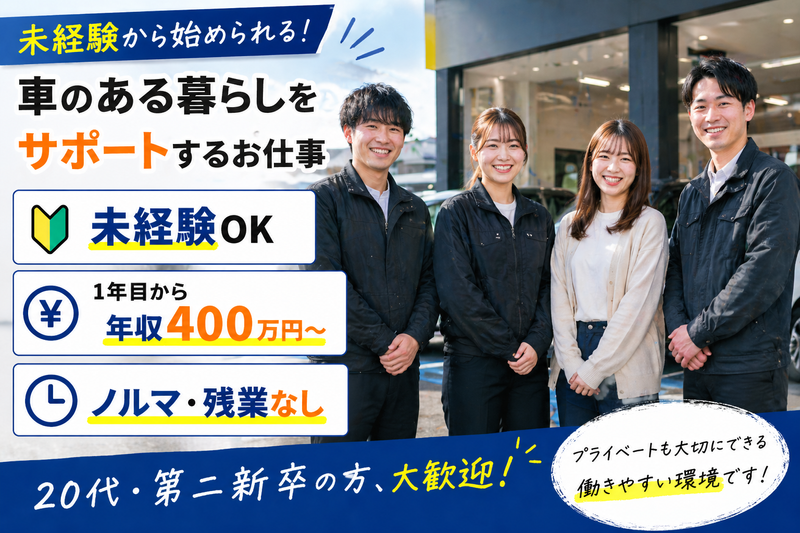 株式会社榛原モータースの求人・転職情報