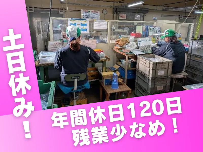 三芝工業株式会社のアルバイト・バイト求人情報