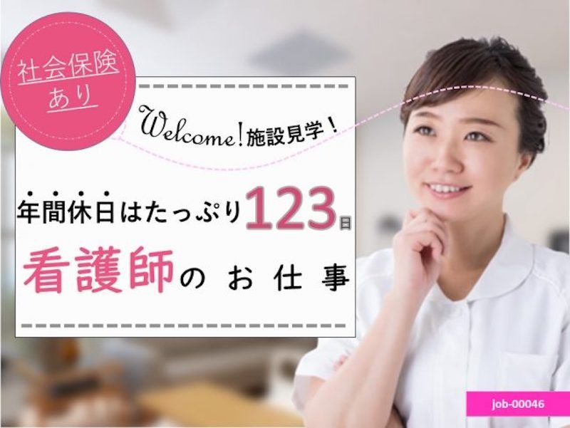 医療法人 白日会の求人・転職情報