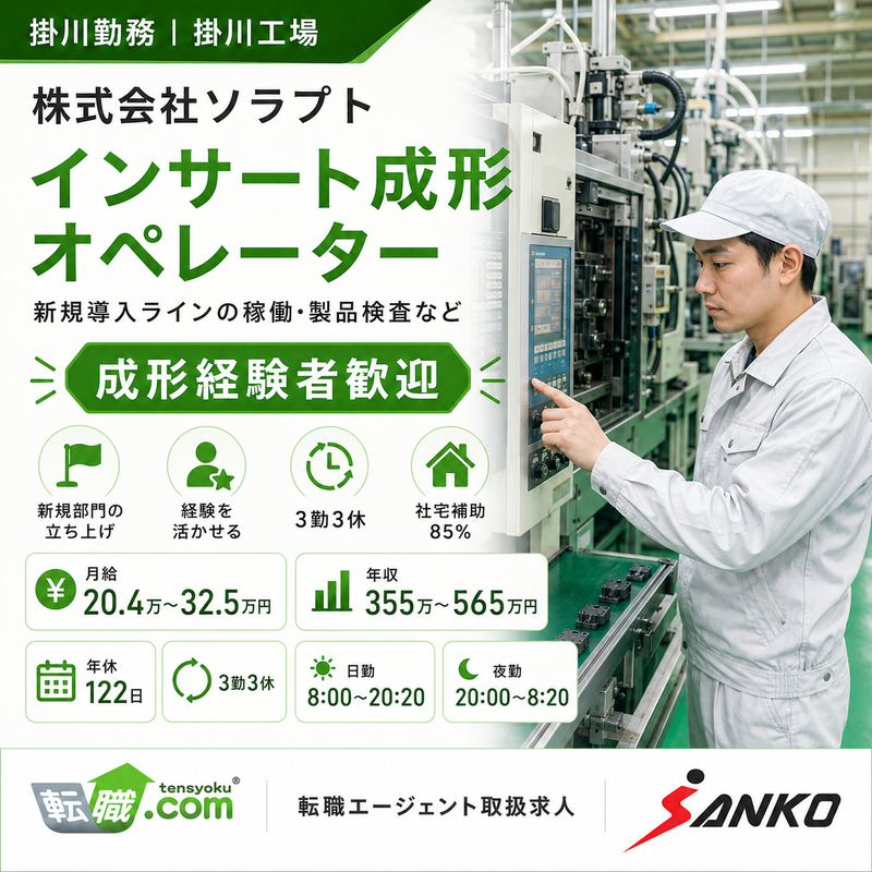 株式会社ソラプトの求人・転職情報