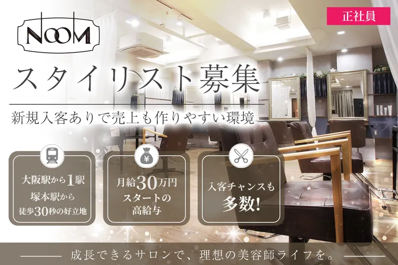 ヌーム 塚本店(NOOM)の求人・転職情報