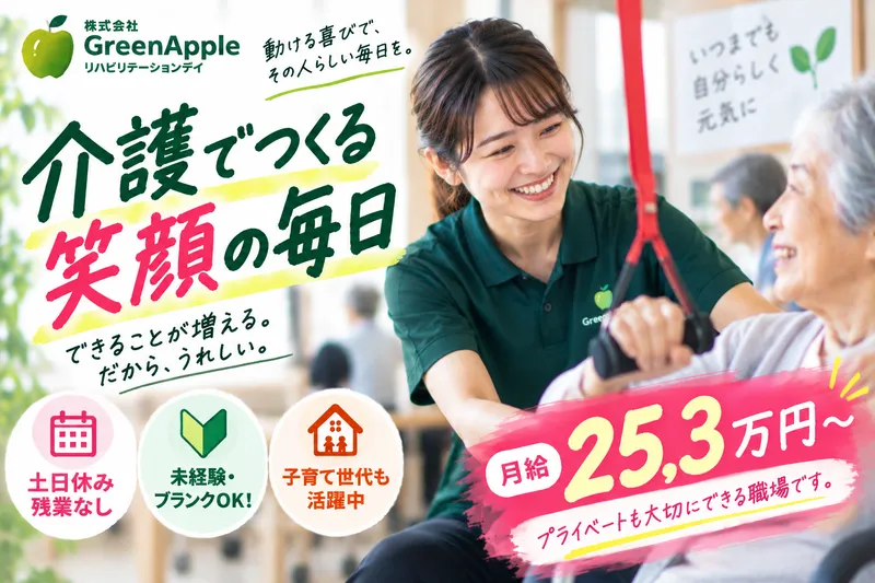 株式会社GreenAppleの求人・転職情報