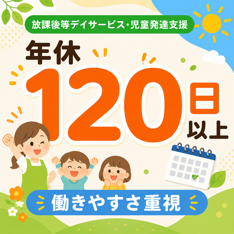 MOTION PLUS 株式会社 きりんのあくびkidsいまざとの求人・転職情報