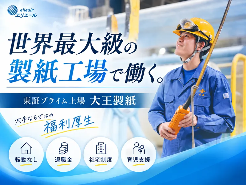 大王製紙株式会社の求人・転職情報