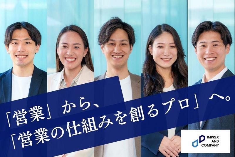 インプレックス アンド カンパニー株式会社の求人・転職情報