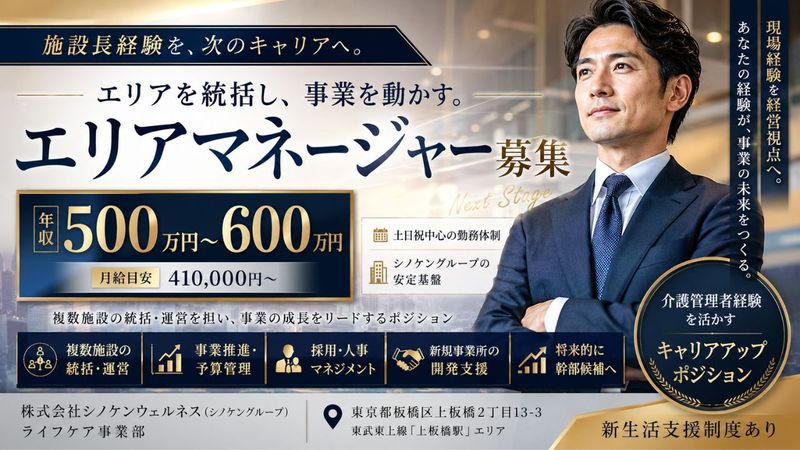 株式会社シノケンウェルネス(シノケングループ) ライフケア事業部の求人・転職情報