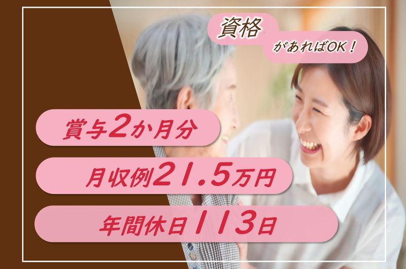 つしま医療福祉グループ社会福祉法人 ノテ福祉会 法人本部の求人・転職情報