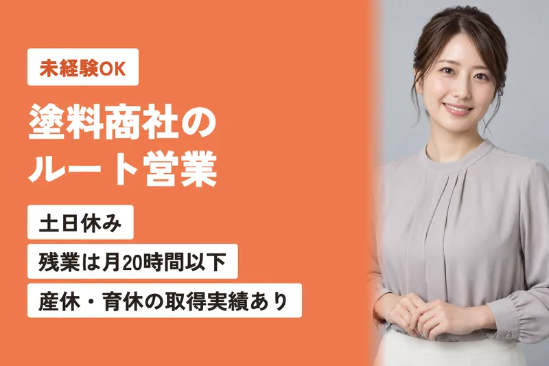 新日本住設株式会社の求人・転職情報