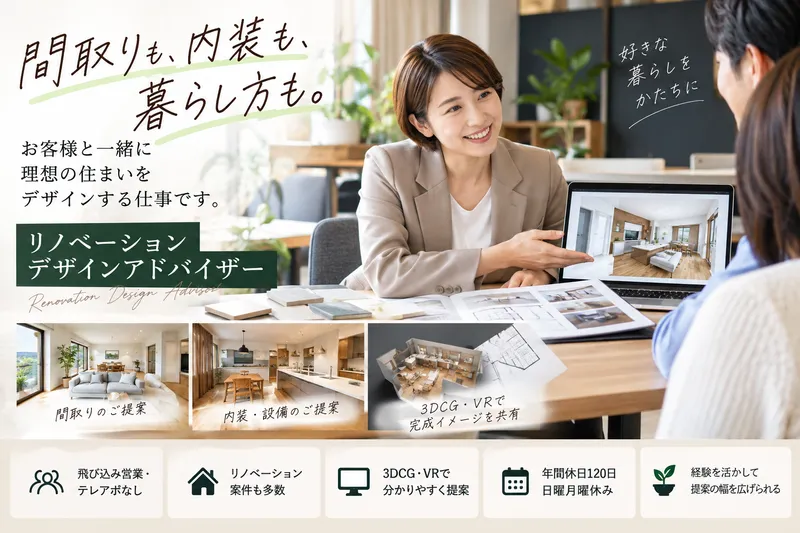 プラスディーリノベーション株式会社の求人・転職情報