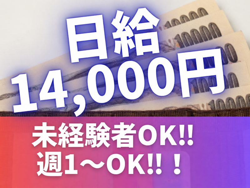 株式会社修明 首都圏第二採用窓口のアルバイト・バイト求人情報-47