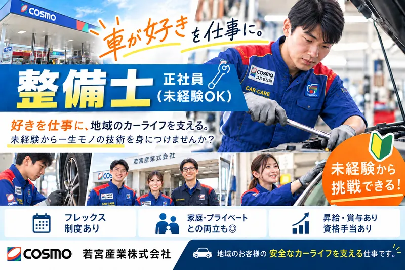 若宮産業株式会社の求人・転職情報