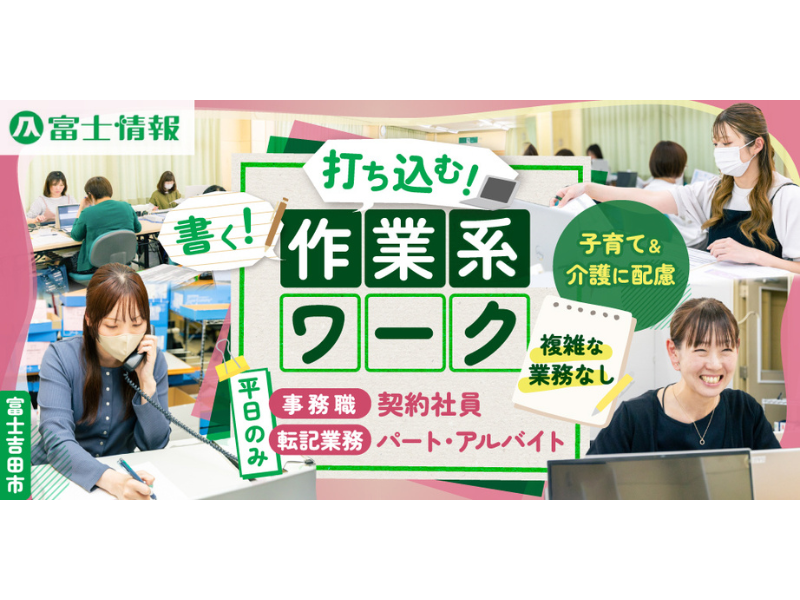 株式会社富士情報の求人・転職情報