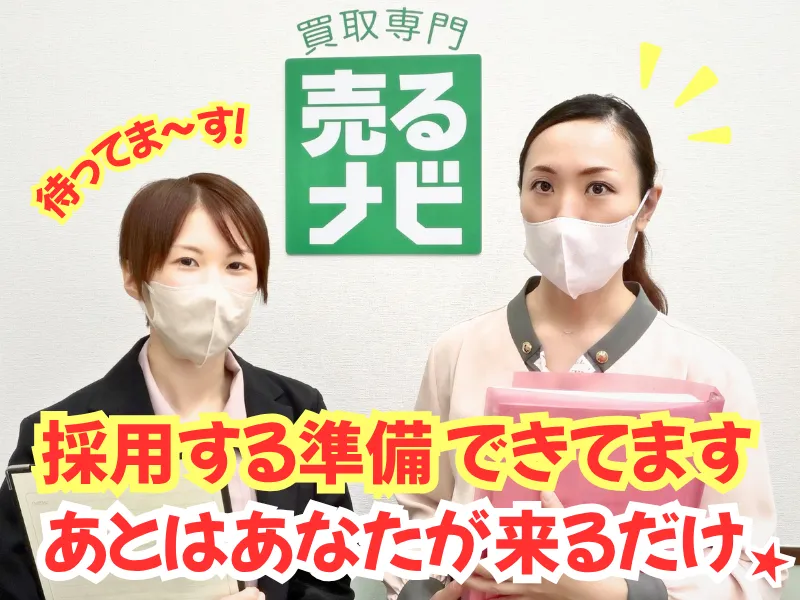 「売るナビ」ベイシア富岡店 - 有限会社エスエヌ企画のアルバイト・バイト求人情報