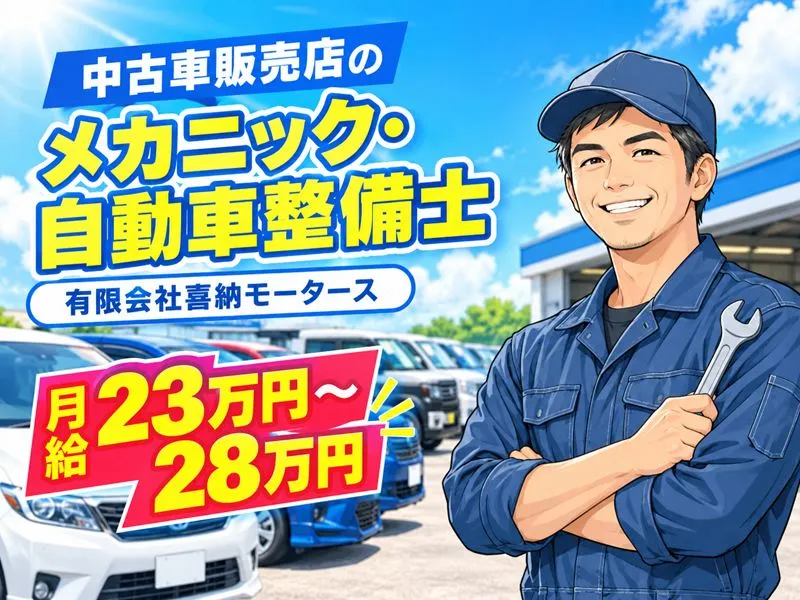 有限会社喜納モータースの求人・転職情報
