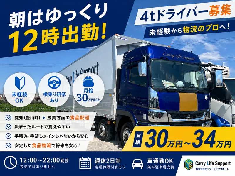 株式会社キャリーライフサポートの求人・転職情報