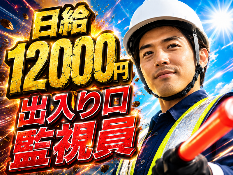 ASMOL警備保障のアルバイト・バイト求人情報-22