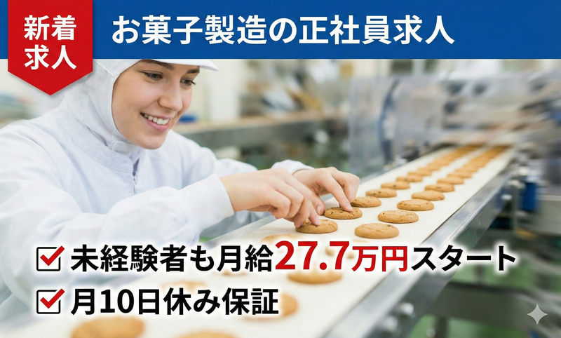 田口食品株式会社の求人・転職情報