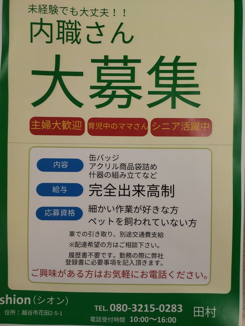 shionの求人・転職情報