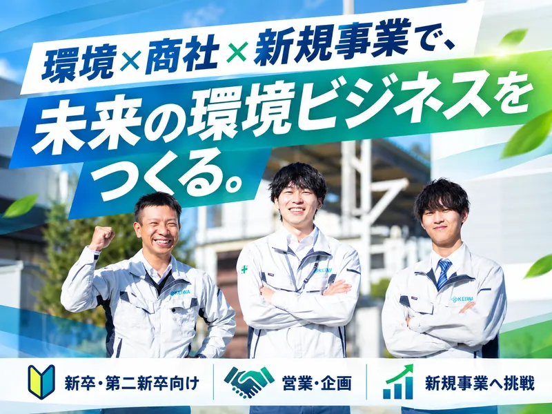 恵和興業株式会社の求人・転職情報