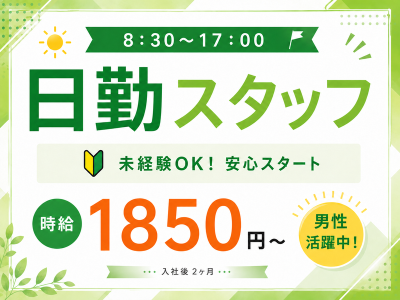株式会社サポート　横浜営業所のアルバイト・バイト求人情報-06