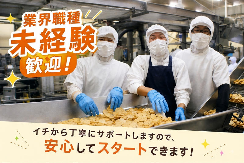 ひざつき製菓株式会社の求人・転職情報