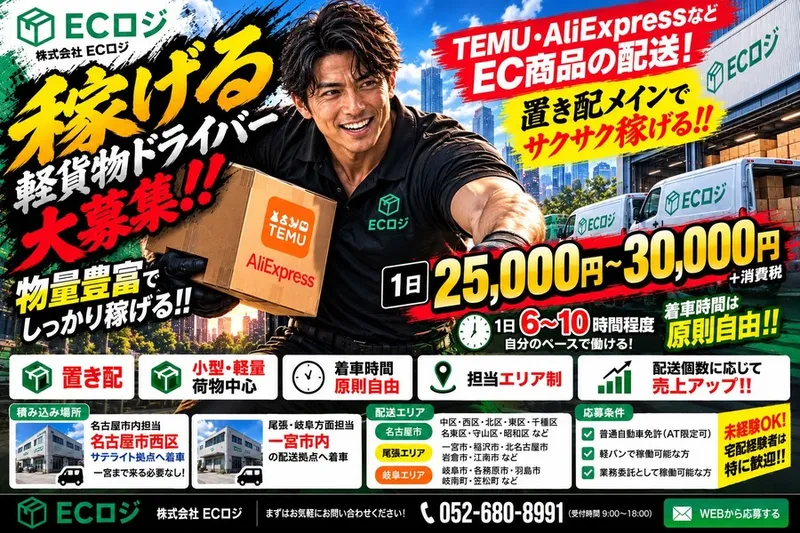 株式会社ECロジの求人・転職情報