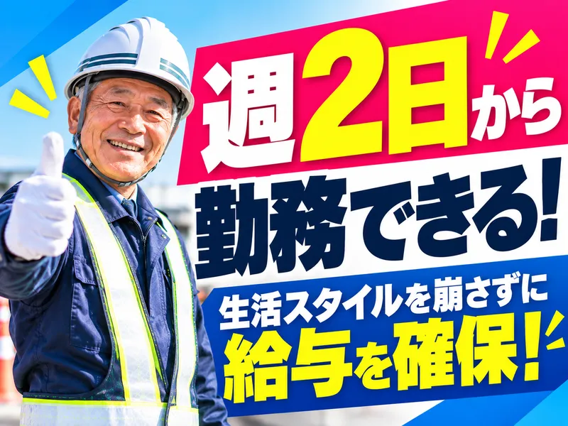 長野県交通警備株式会社のアルバイト・バイト求人情報