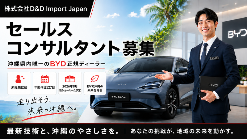 株式会社D&Dホールディングス|株式会社D&D Import Japanの求人・転職情報