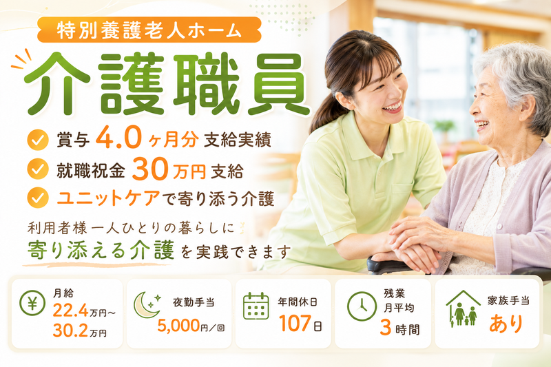 社会福祉法人 創和会の求人・転職情報