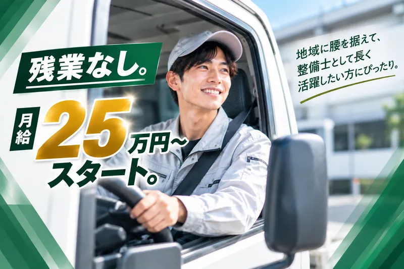 有限会社 三代田自動車工業所の求人・転職情報