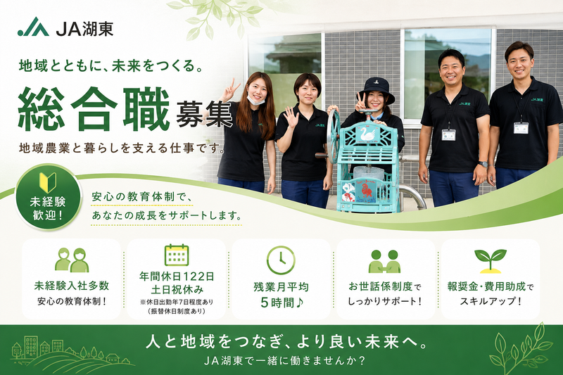 湖東農業協同組合のアルバイト・バイト求人情報-02