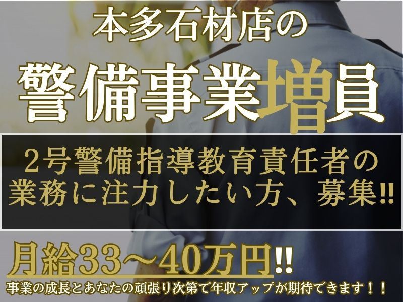有限会社本多石材店の求人・転職情報