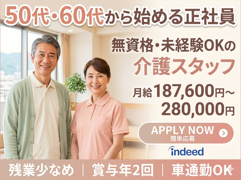 社会福祉法人八健会の求人・転職情報