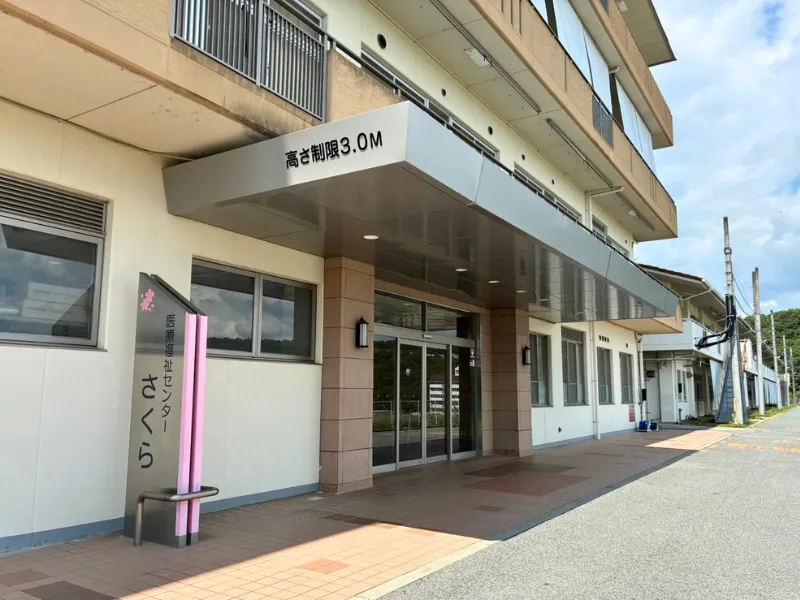 社会福祉法人枚方療育園医療福祉センターさくらの求人・転職情報