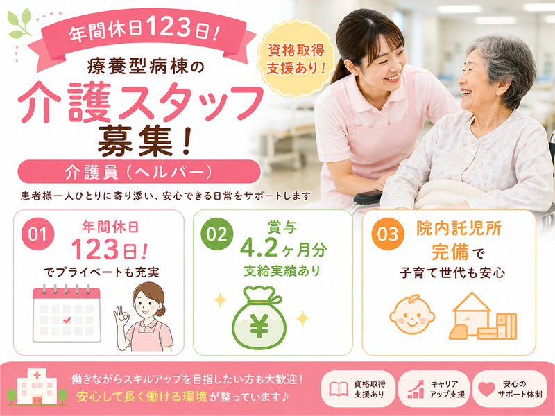 医療法人　光風会の求人・転職情報