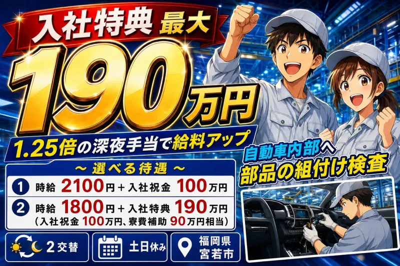 Man to Man株式会社/北九州オフィスのアルバイト・バイト求人情報