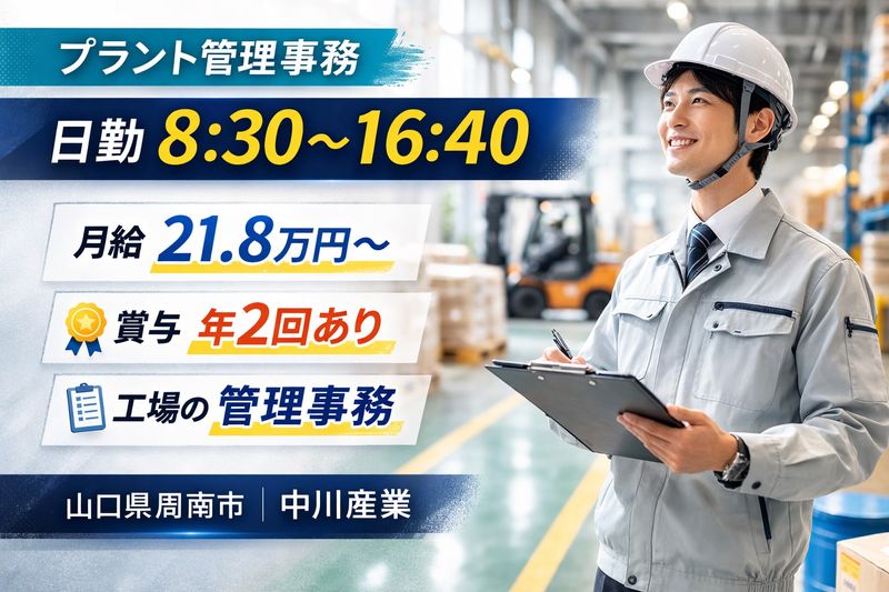 中川産業株式会社の求人・転職情報