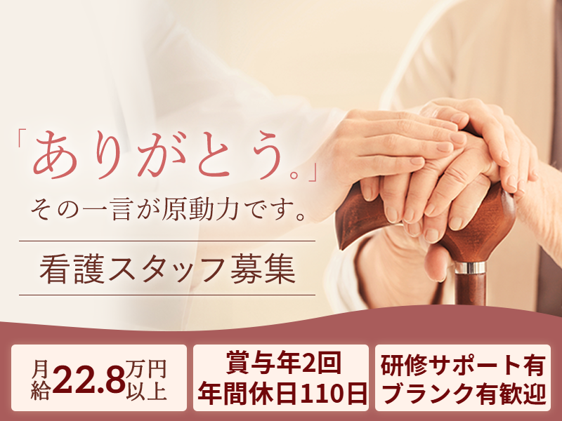 医療法人桜十字の求人・転職情報