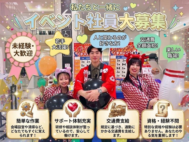 (株)ガールズプリンセスの求人・転職情報