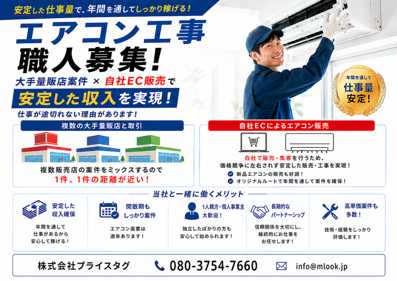 株式会社プライスタグの求人・転職情報