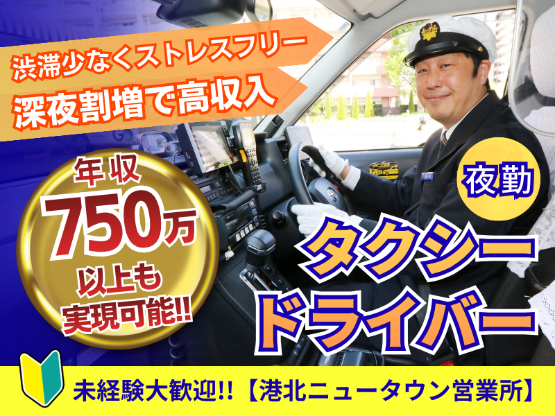 神奈川都市交通株式会社の求人・転職情報