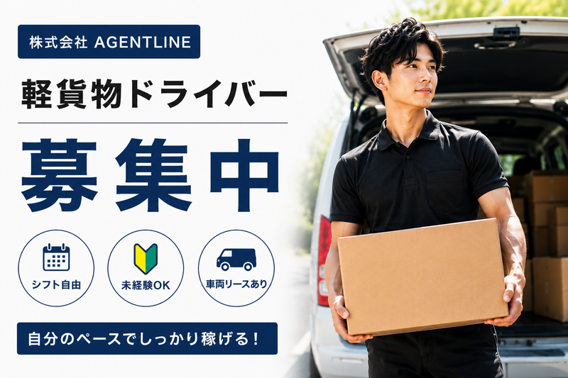 株式会社AGENTLINEの求人・転職情報