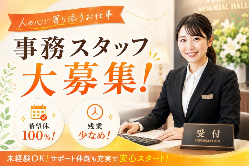 有限会社塚本葬儀社の求人・転職情報