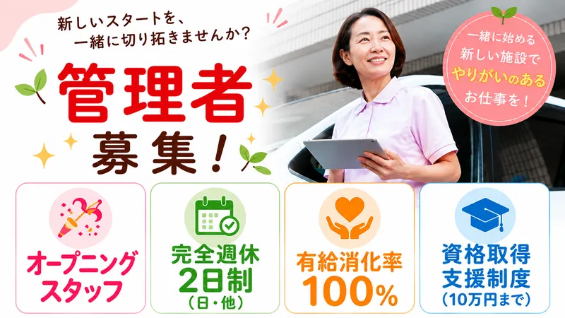 heart＆smile株式会社の求人・転職情報